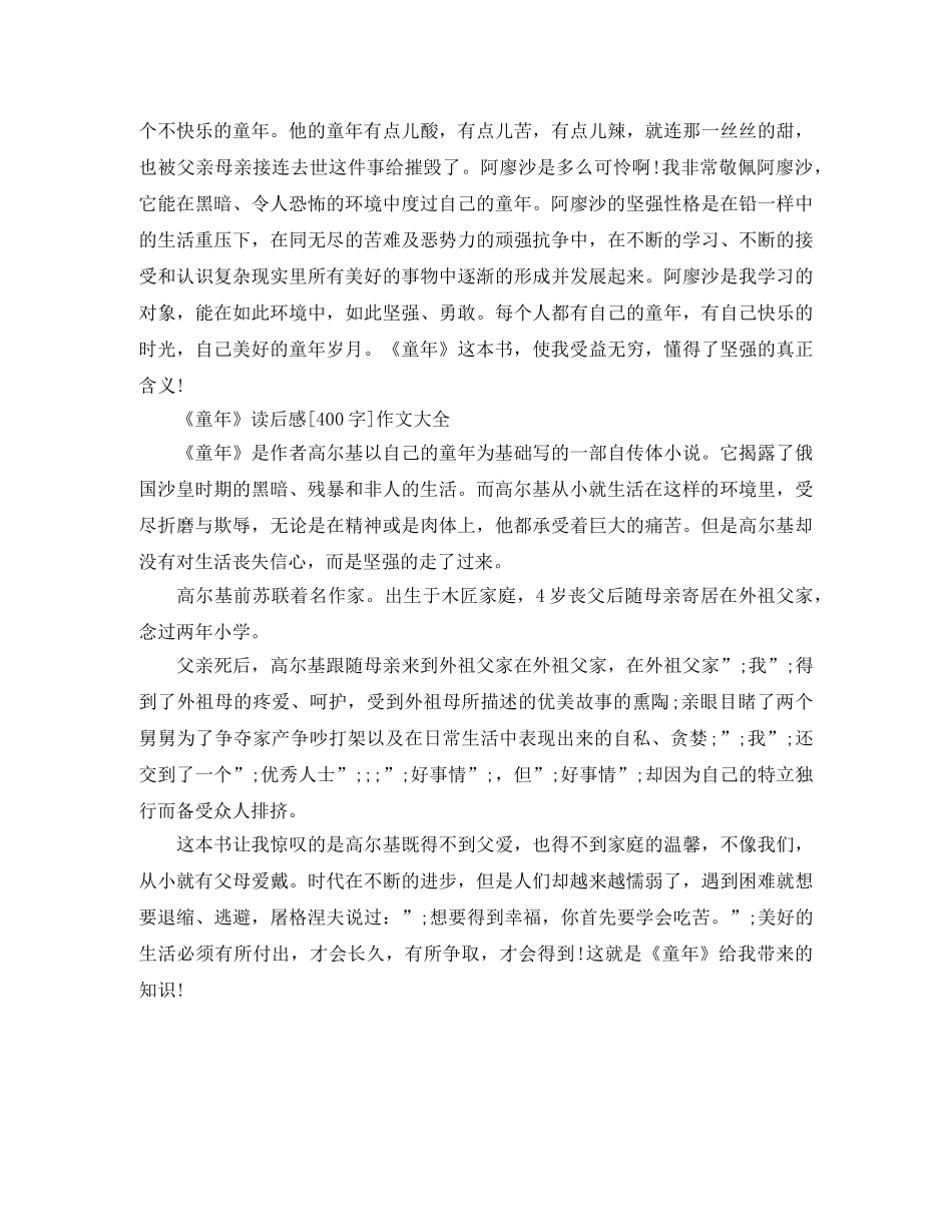 《童年》读后感[400字]作文 _第2页