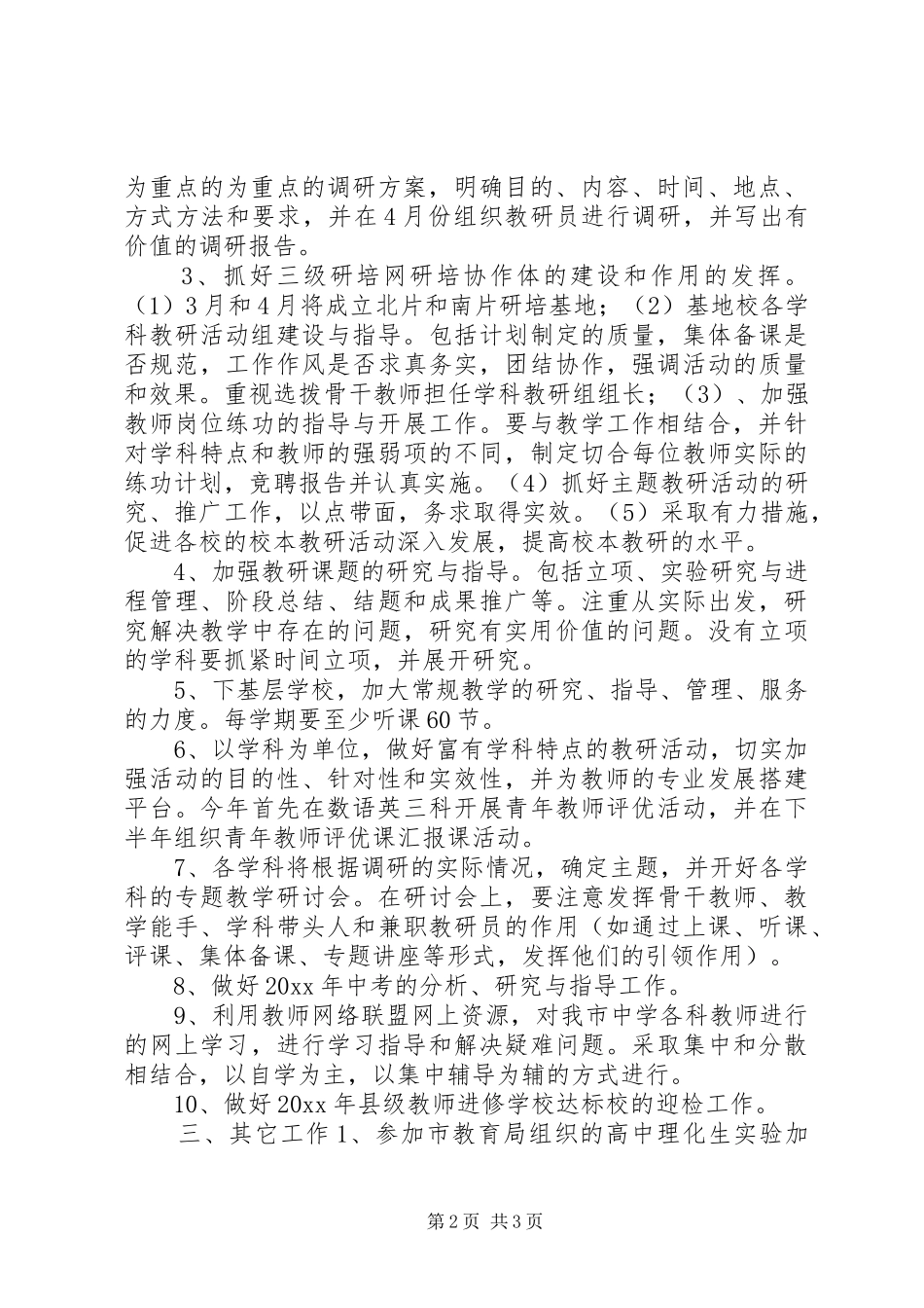 中学教研室的工作计划_第2页