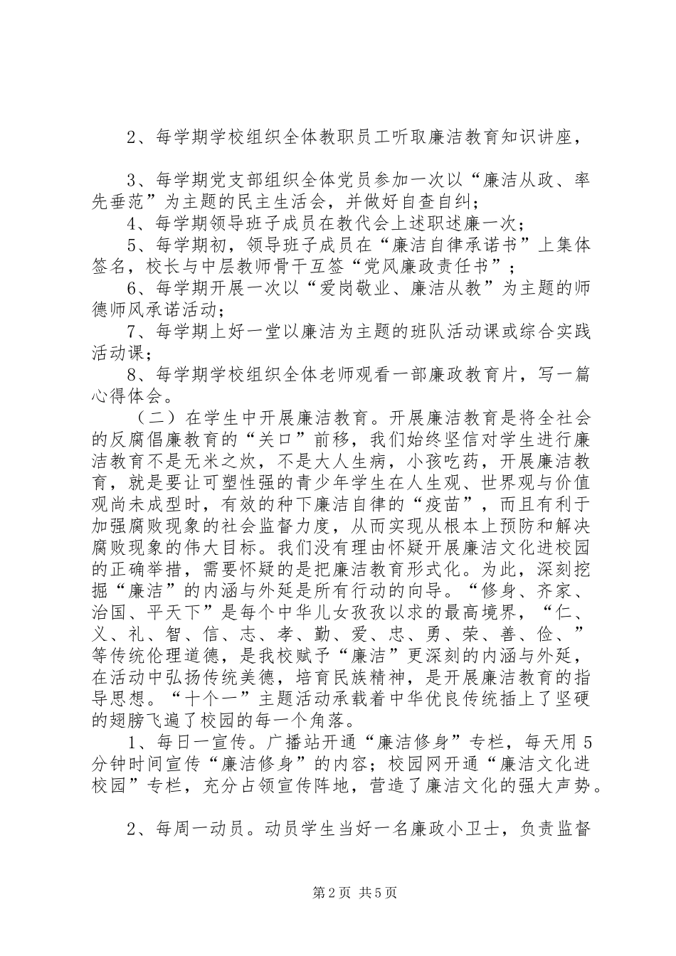 中学廉洁文化进校园第二期活动计划_第2页
