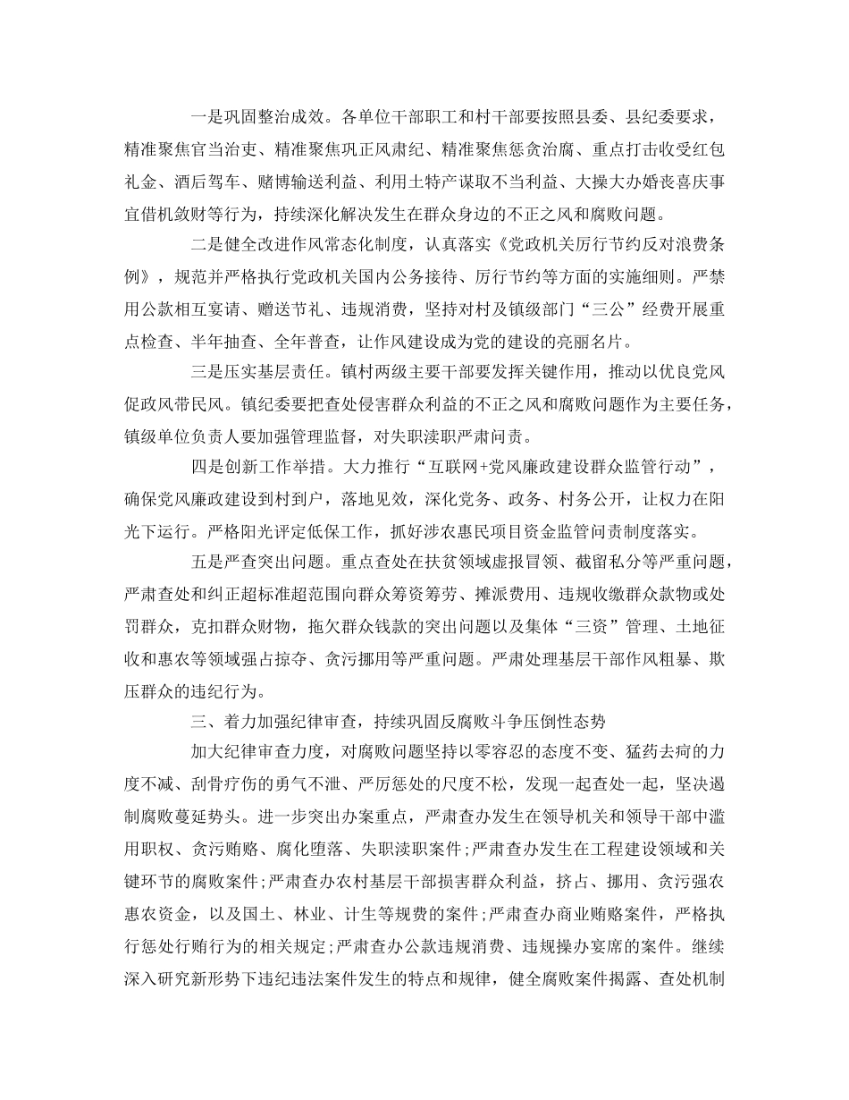 2020年党风廉政建设和反腐败工作方案 _第2页