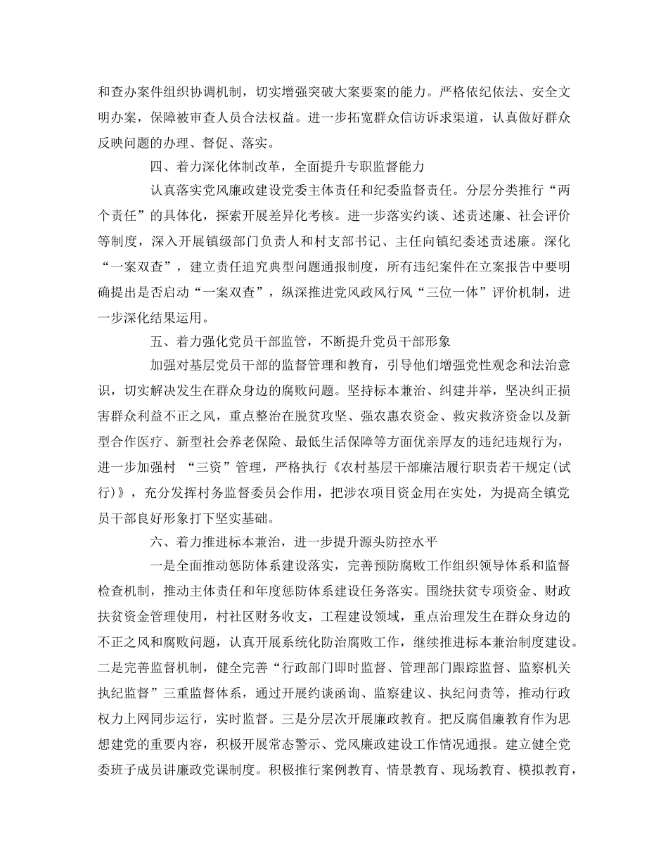 2020年党风廉政建设和反腐败工作方案 _第3页