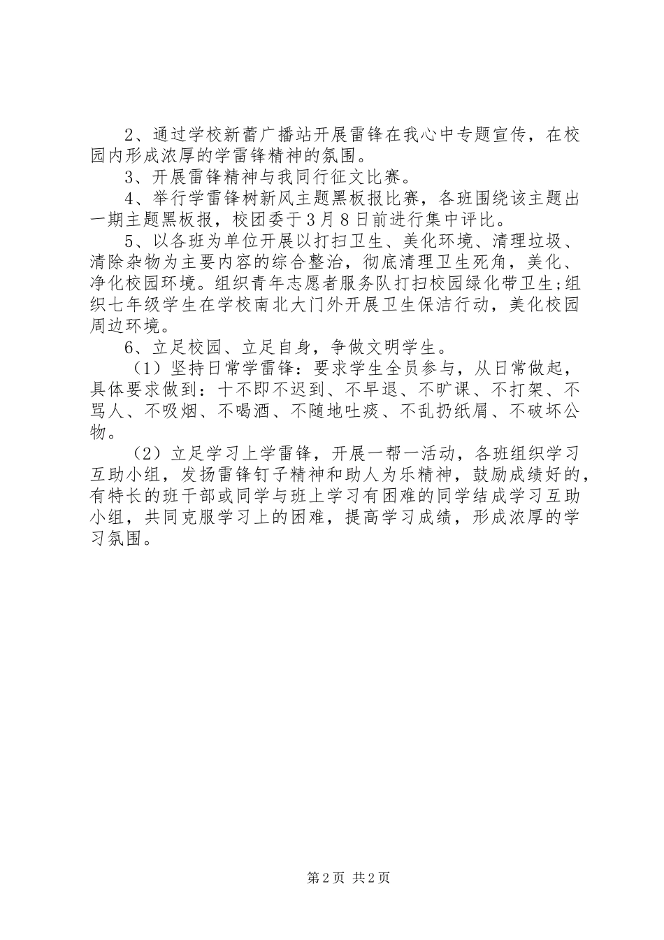 中学学雷锋活动计划_第2页