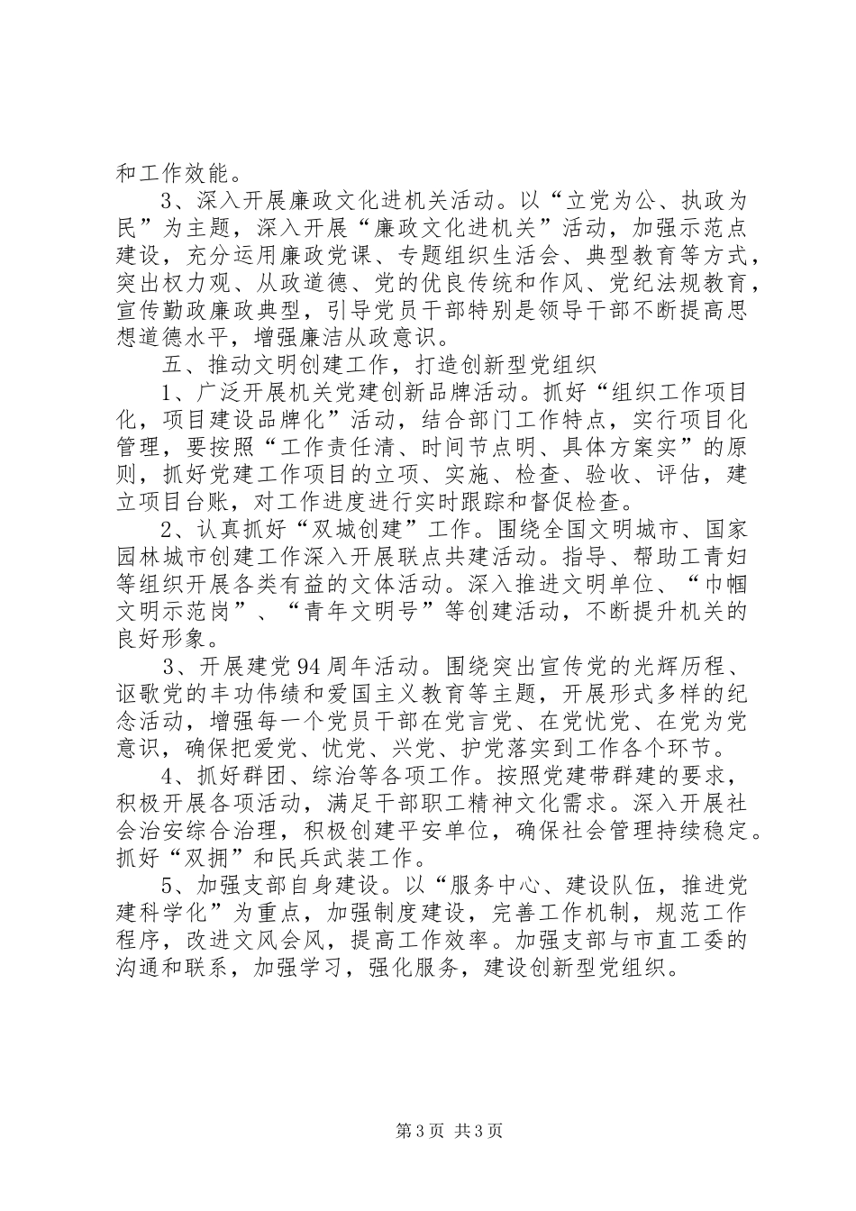 移民局XX年支部党建工作计划_第3页