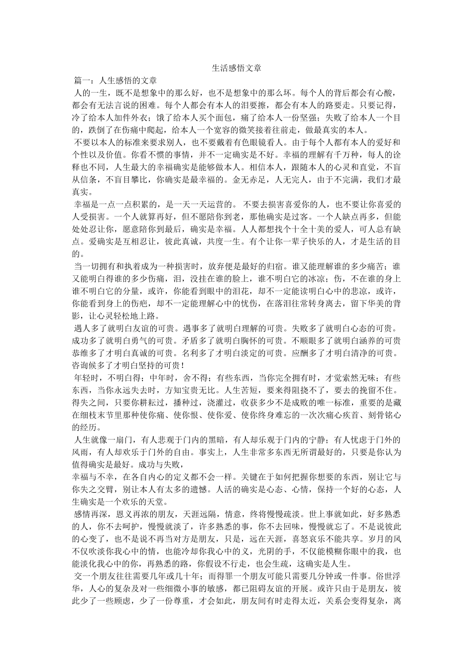 生活感悟ۥ文章 _第1页