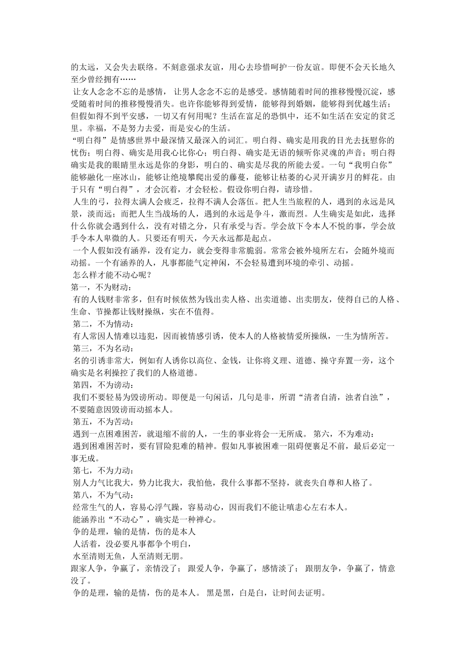 生活感悟ۥ文章 _第2页