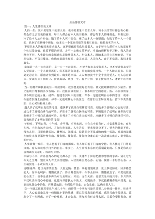 生活感悟ۥ文章 