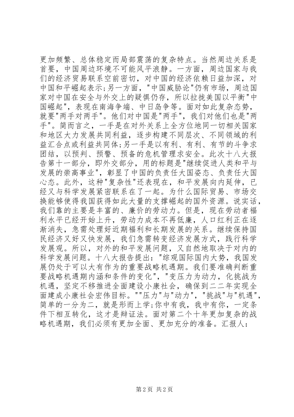 XX年6月部队思想汇报 _第2页