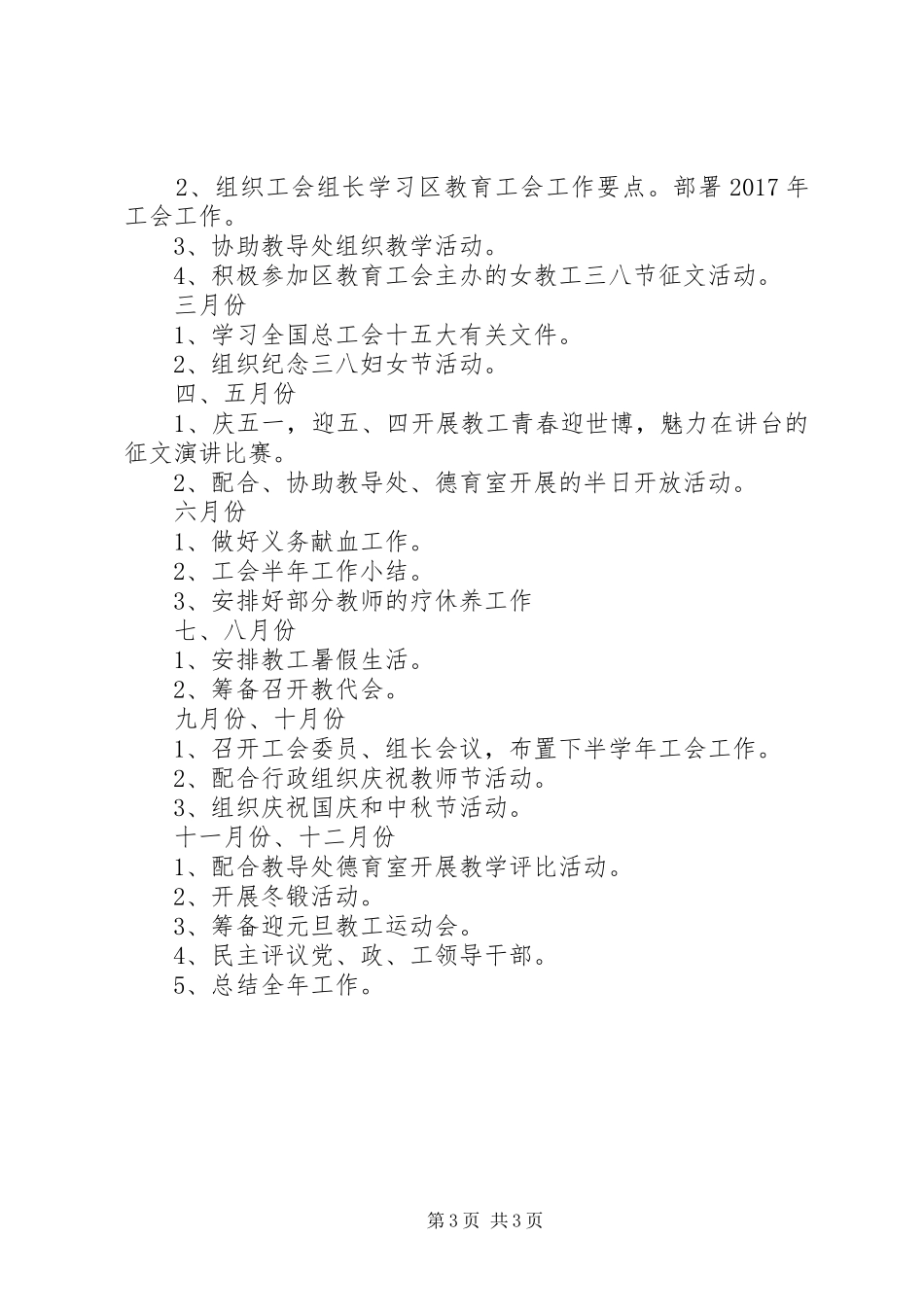 学校年度工会工作方案及计划_第3页