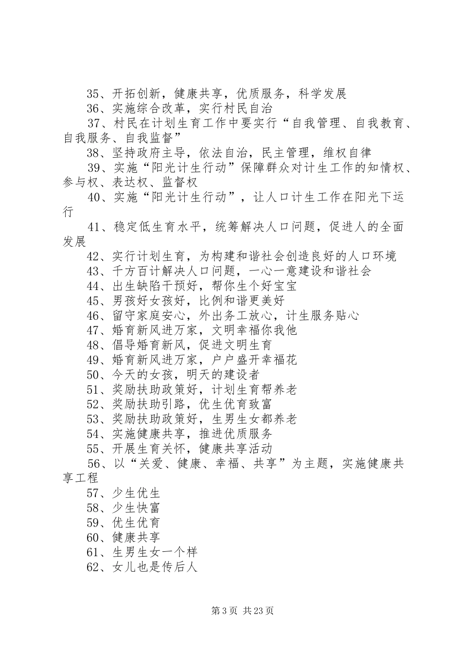 新《XX省人口和计划生育条例》宣传标语_第3页