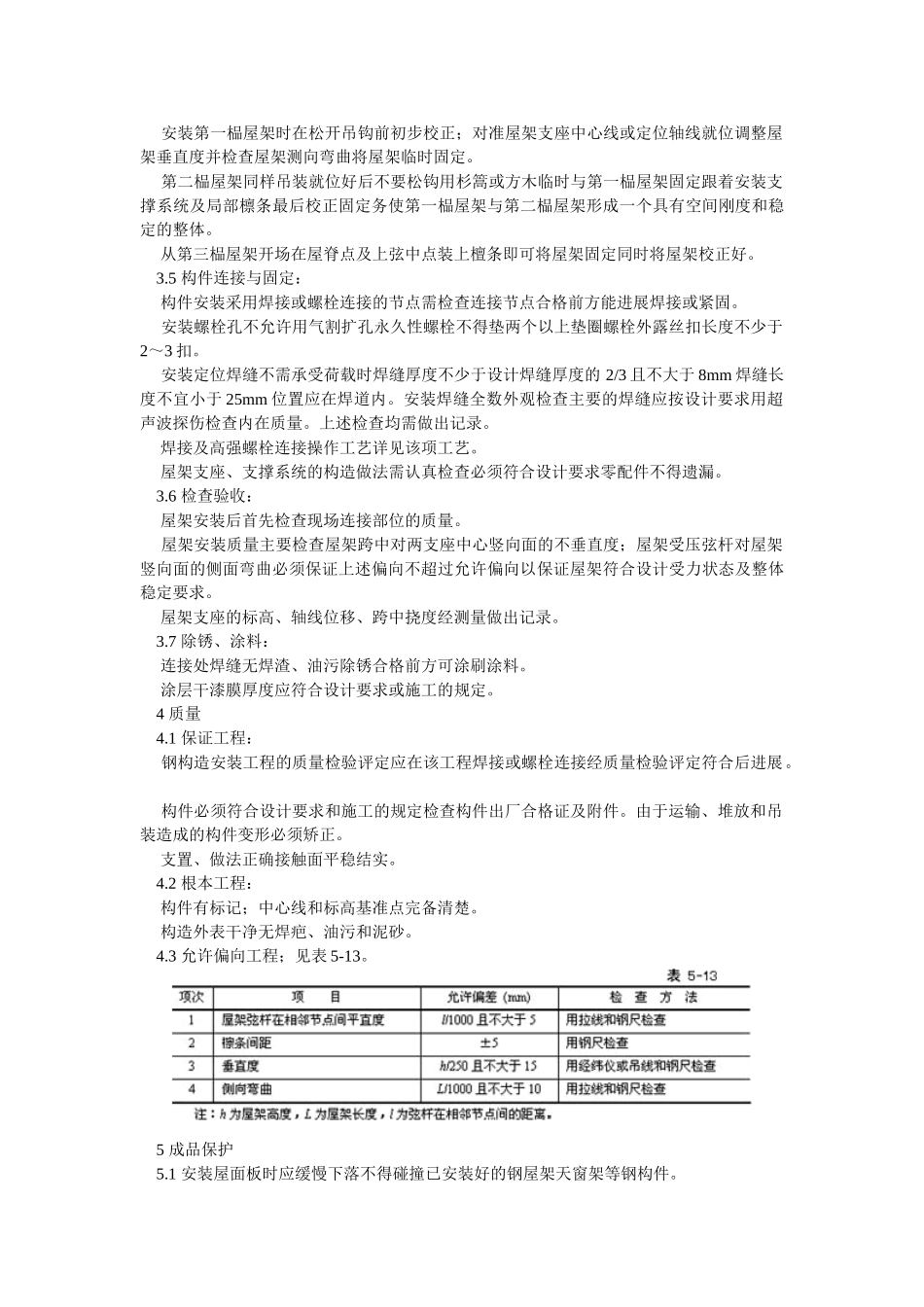 钢屋架安装技术交底_第2页