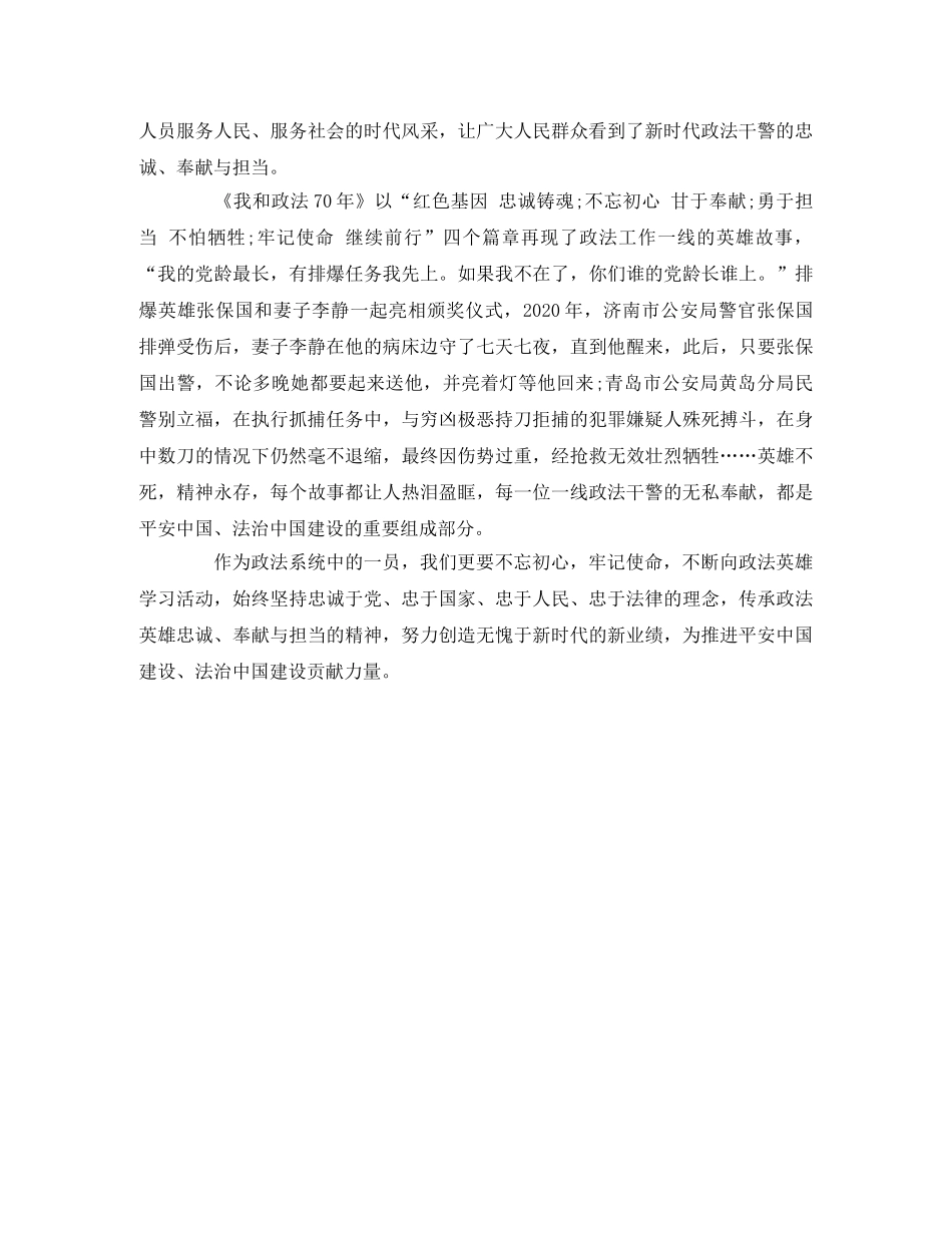 《我和政法70年》观后感2篇 _第2页