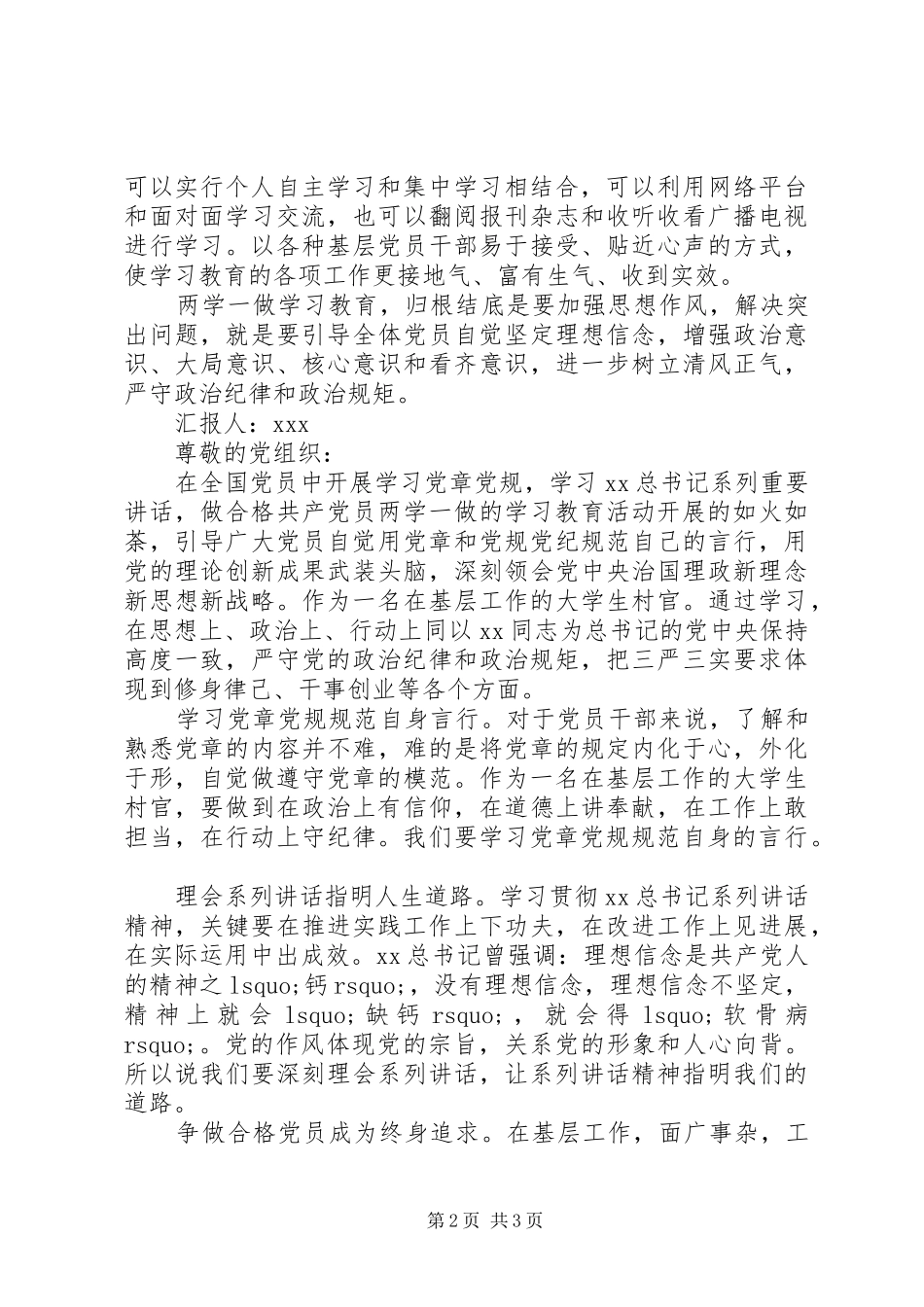 20XX年社区两学一做思想汇报_第2页