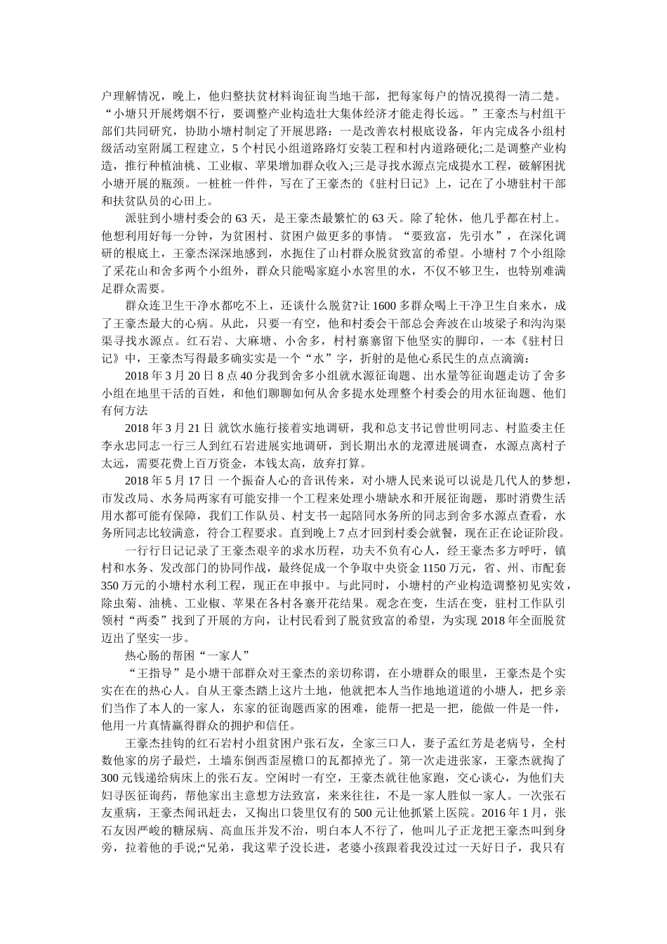 省级脱贫攻坚奖王俊杰同志先进事迹材料 _第2页