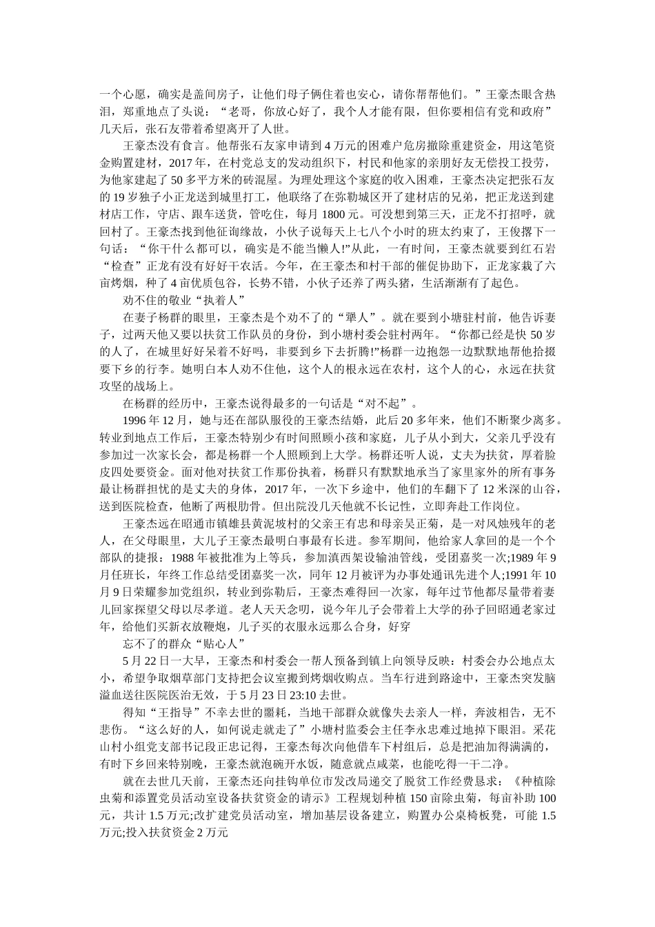省级脱贫攻坚奖王俊杰同志先进事迹材料 _第3页