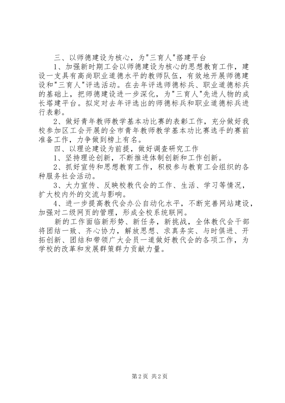 学校务公开民主管理工作计划_第2页