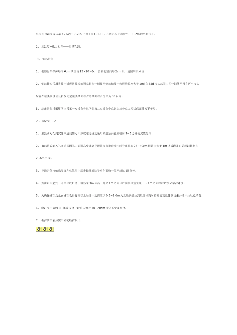 桥梁钻孔灌注桩施工技术_第2页