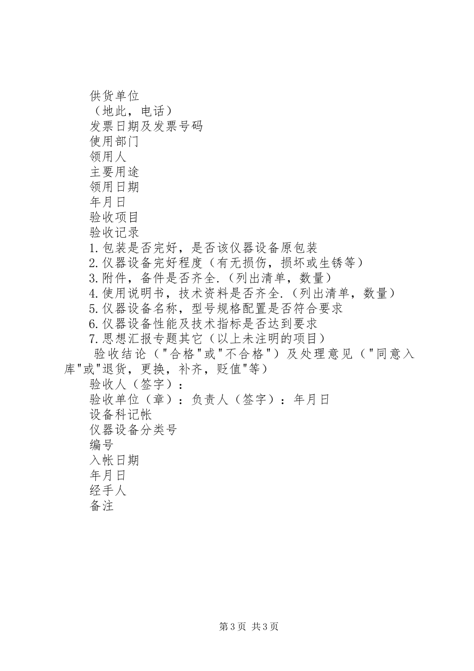 村情调研工作报告 _第3页