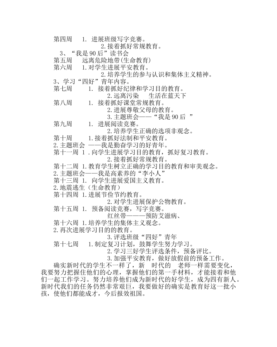 少先队工作范文四年级班队工作计划 _第3页