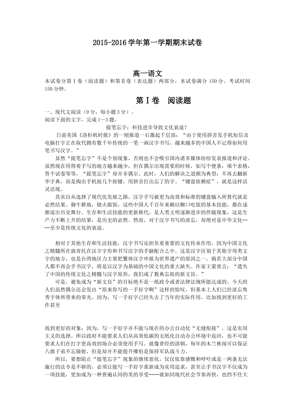 2016.1会宁高一语文期末试卷及答案 _第1页