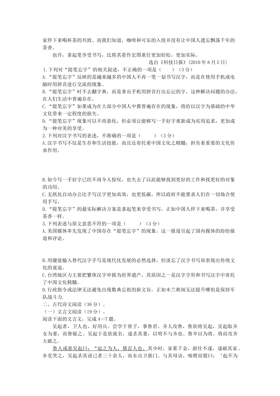 2016.1会宁高一语文期末试卷及答案 _第2页