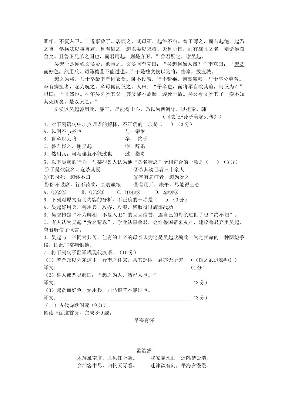 2016.1会宁高一语文期末试卷及答案 _第3页