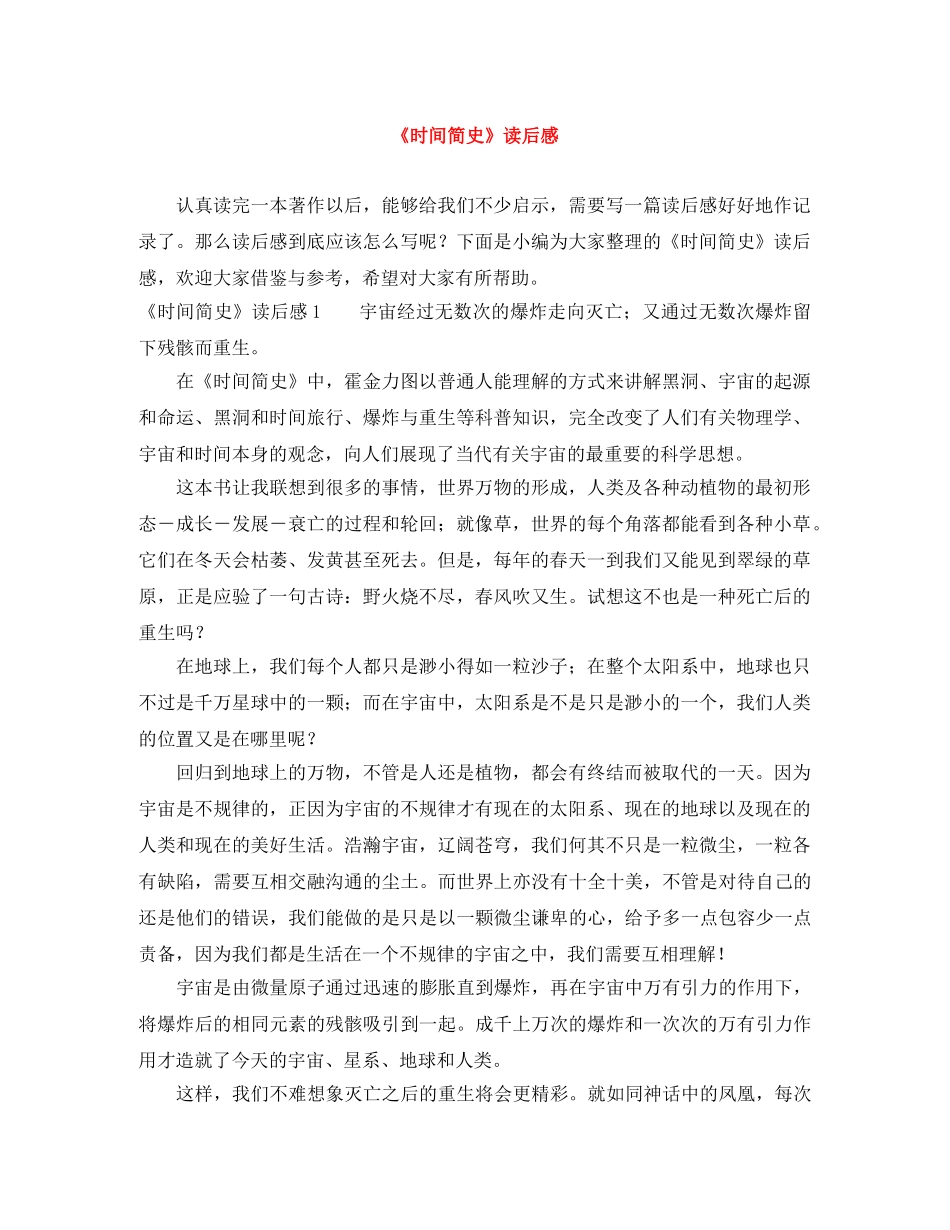 《时间简史》读后感 _第1页