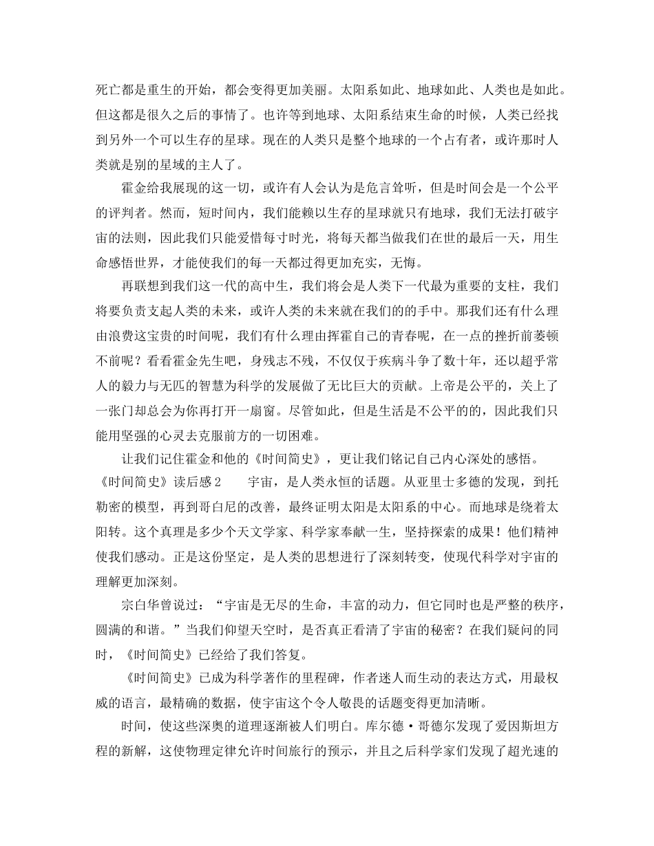 《时间简史》读后感 _第2页