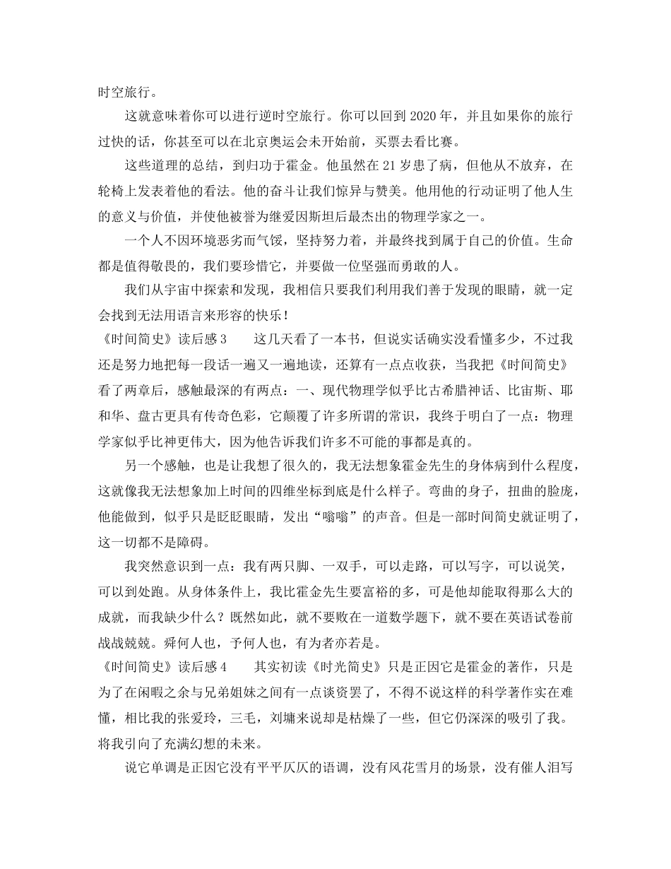 《时间简史》读后感 _第3页