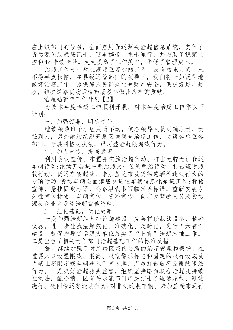 治超站新年工作计划_第3页