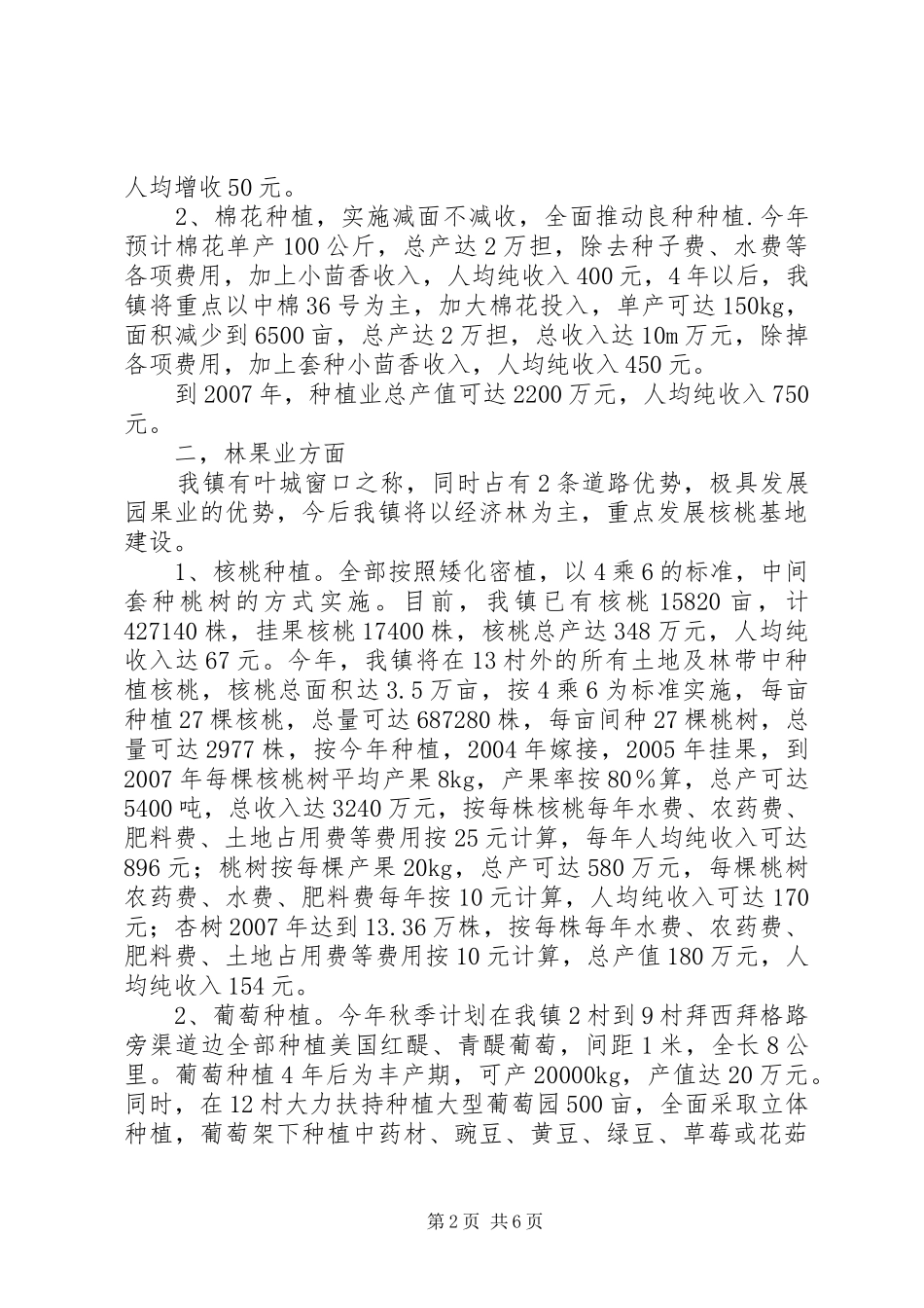 乡镇XX年XX年度农村经济发展工作计划_第2页