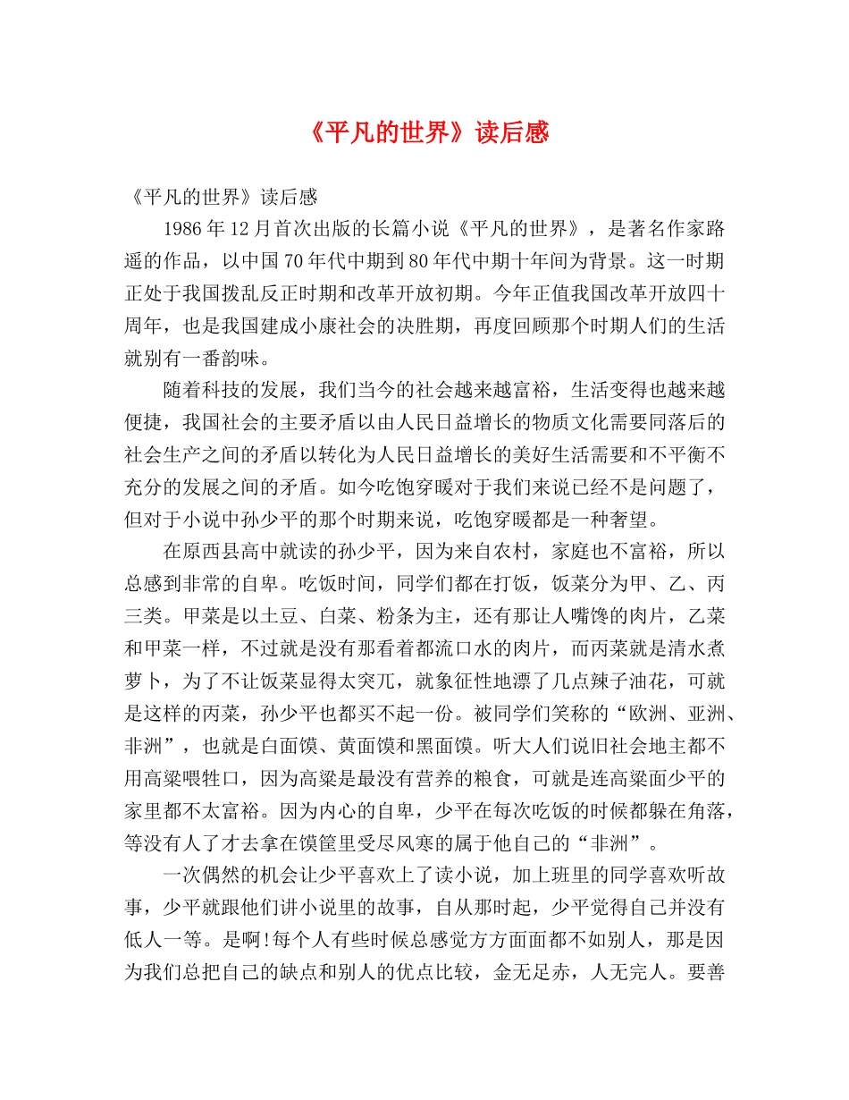 《平凡的世界》读后感2 _第1页