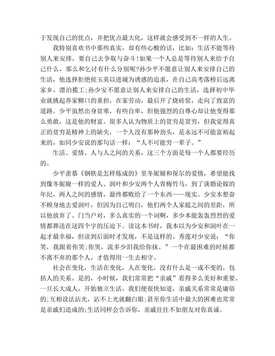 《平凡的世界》读后感2 _第2页