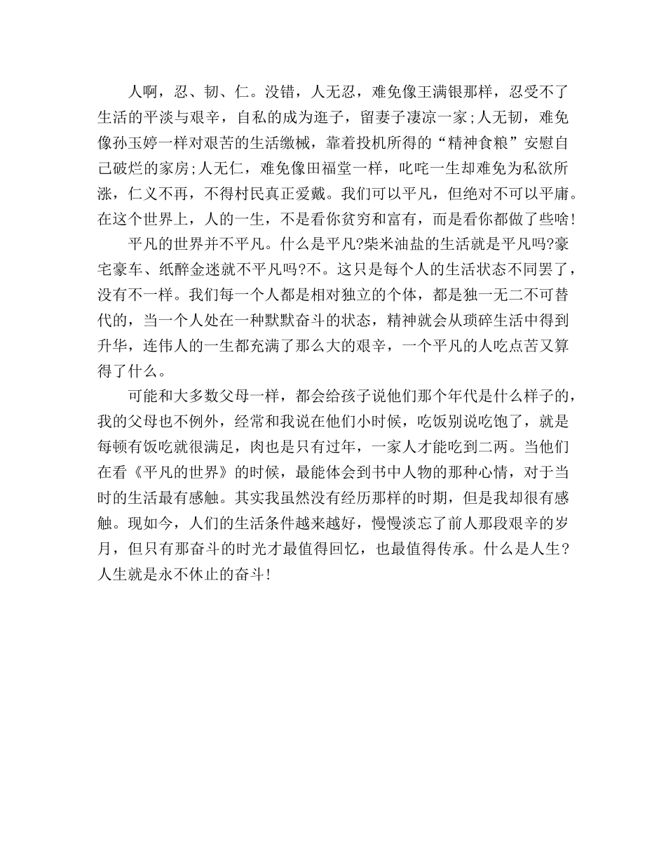 《平凡的世界》读后感2 _第3页