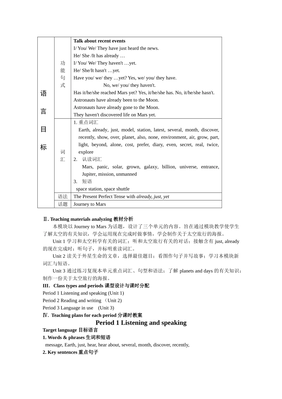 module 3《journey to space》全模块教案（外研版七年级下）doc--初中英语 _第2页