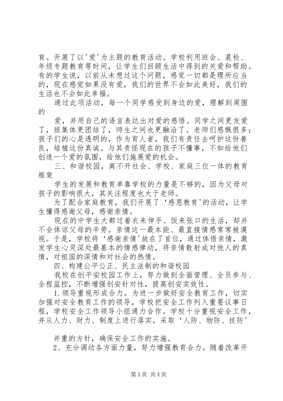 “经典诵读”总体概括性情况汇报 _第3页