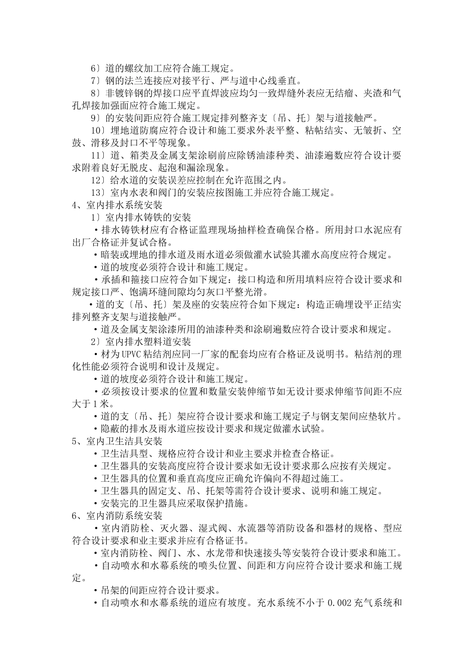 给排水工程监理细则_第2页