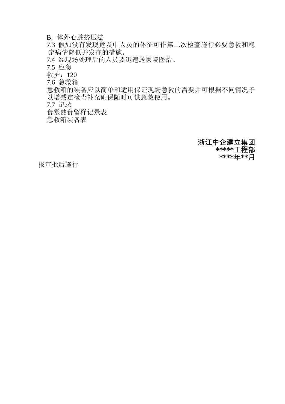 食物中毒的急救预案_第2页