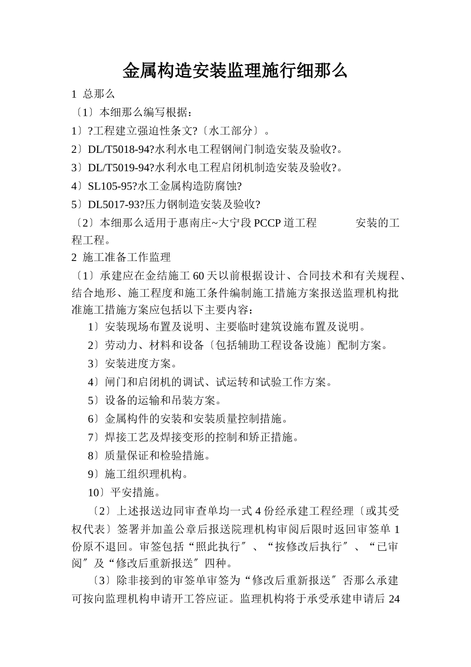 金属结构安装监理实施细则_第1页