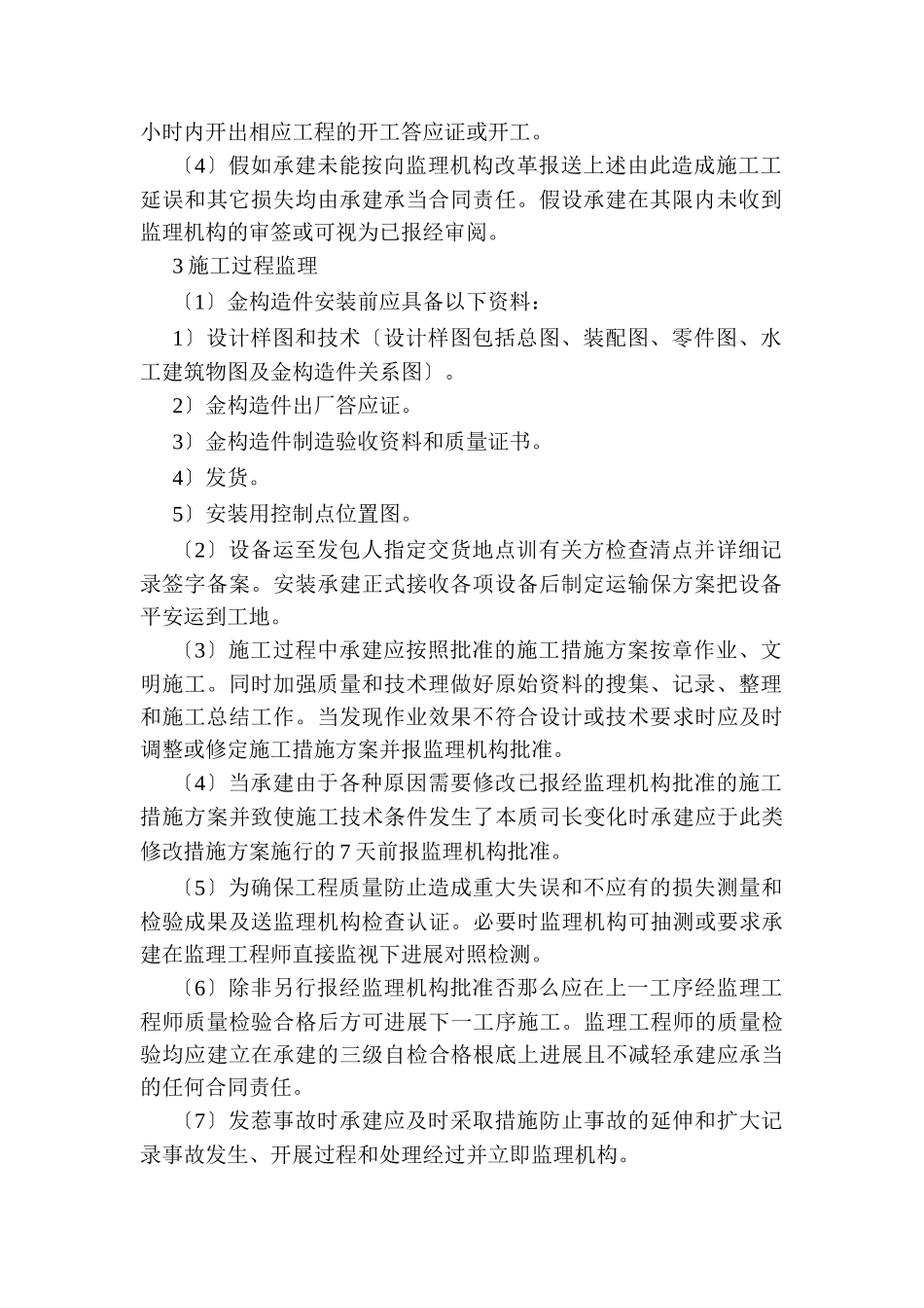 金属结构安装监理实施细则_第2页