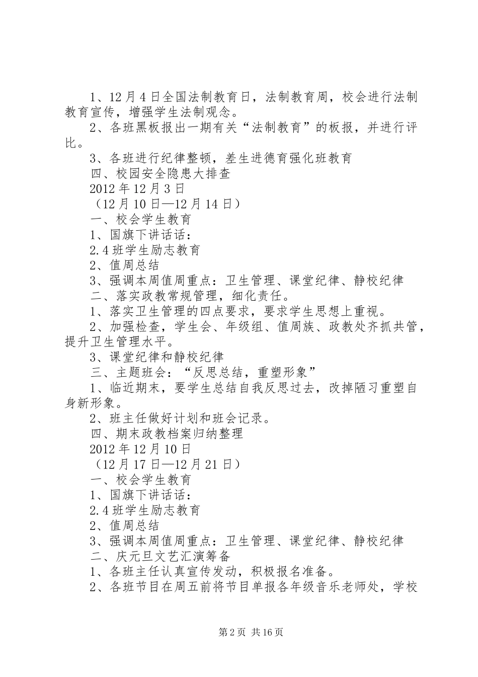 政教处12月份工作计划_第2页