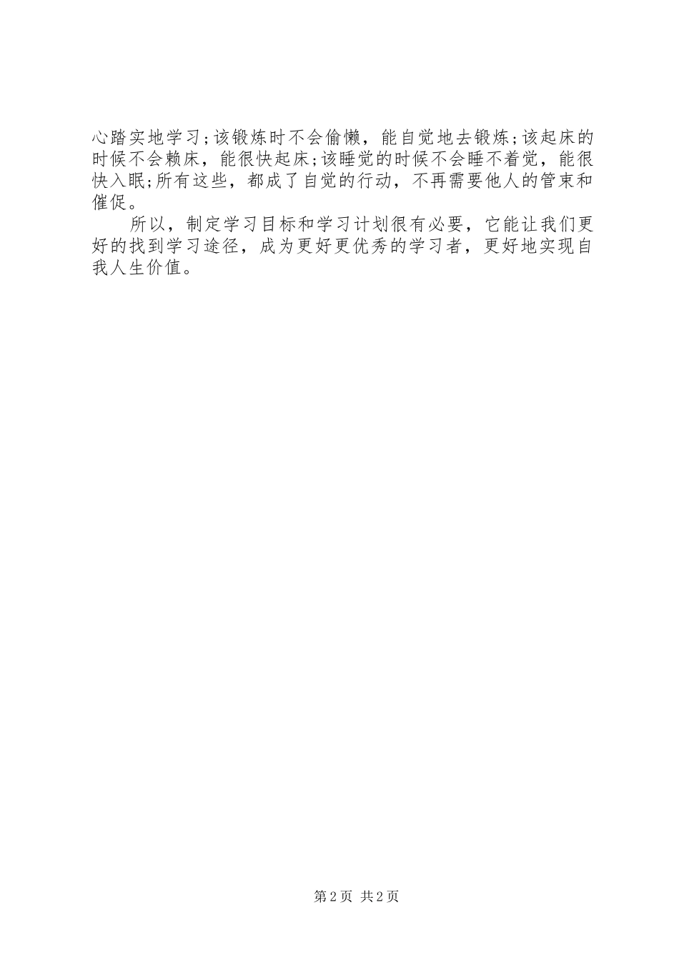 怎样制定个人学习计划书_第2页