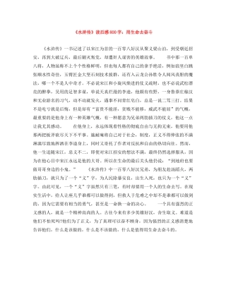 《水浒传》读后感800字用生命去奋斗 