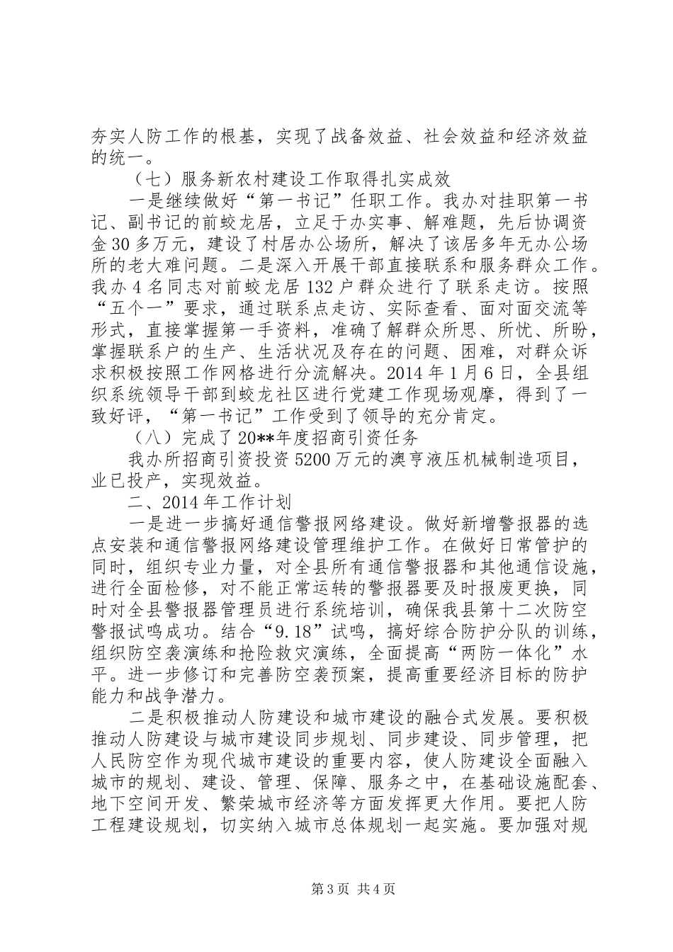 乡镇人防办工作总结和工作计划_第3页