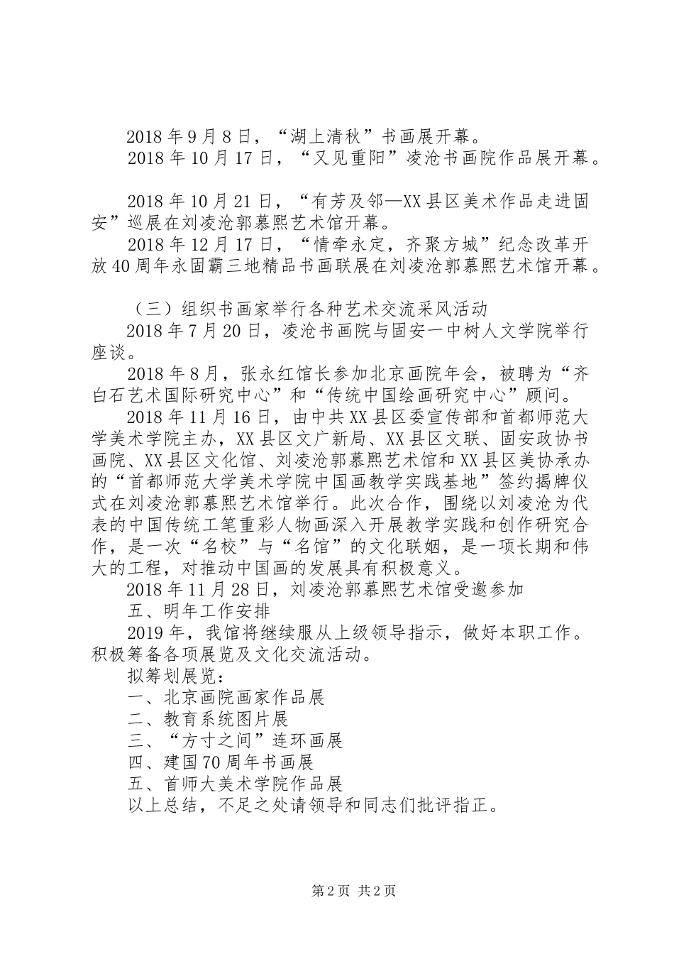 艺术馆年度工作总结及工作计划_第2页