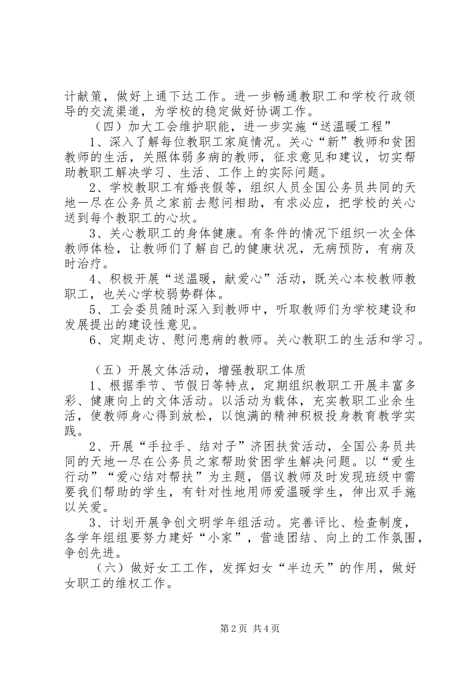 学校促进教育工会工作计划_第2页