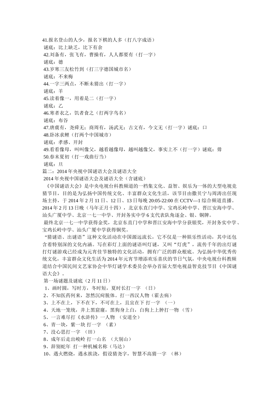 cctv中国谜语大会 _第3页