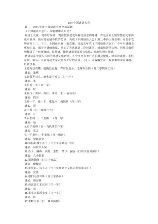 cctv中国谜语大会 