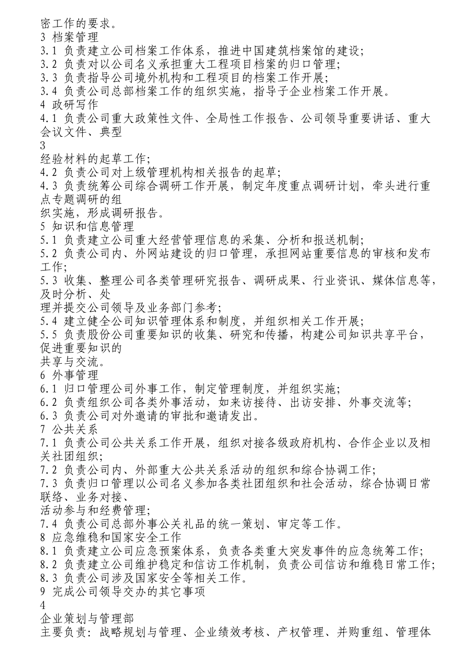 某股份公司部门职能概述_第3页