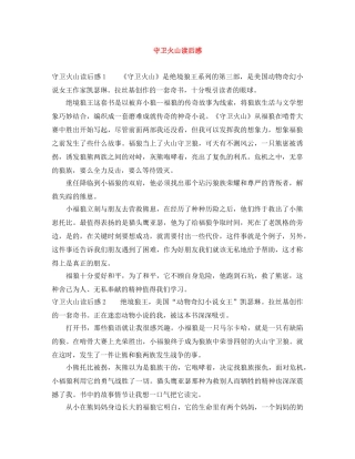 守卫火山读后感 