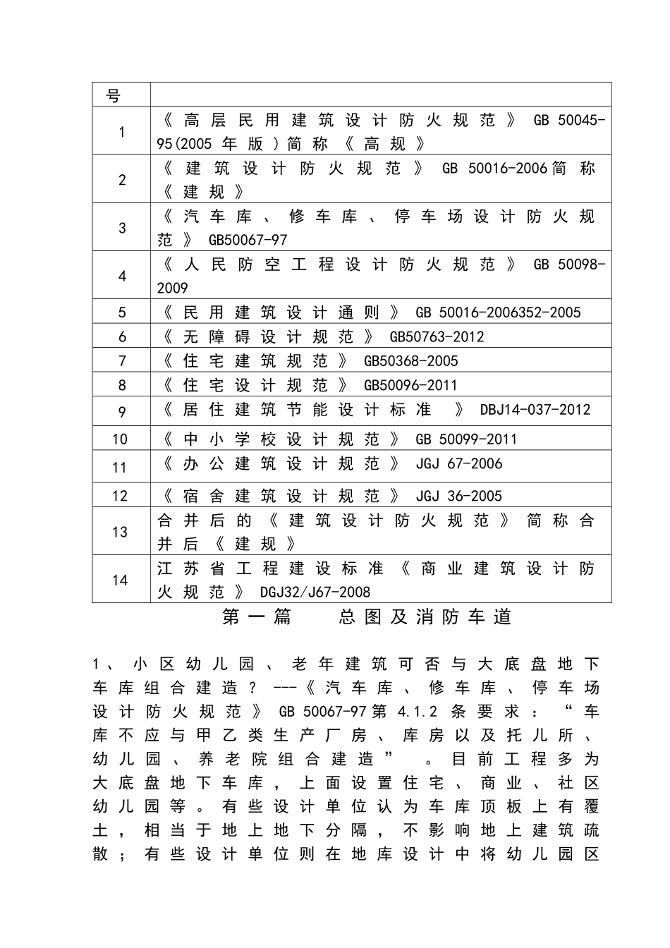 施工图审查机构专业技术交流会议纪要_第3页